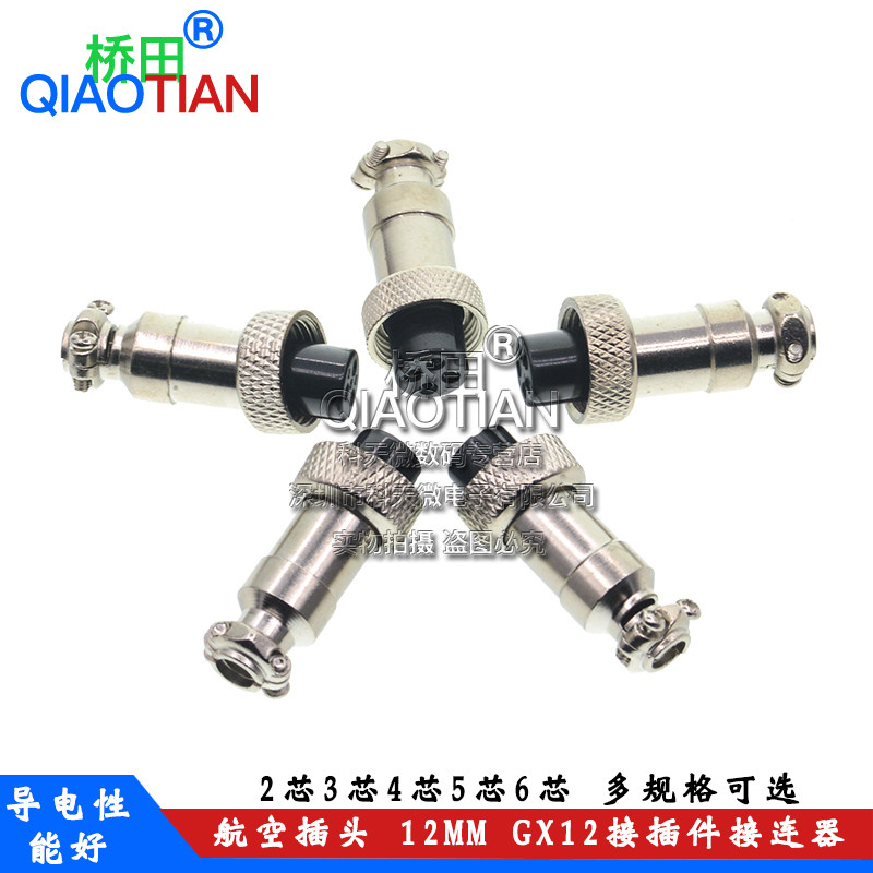GX12 航空插头+插座