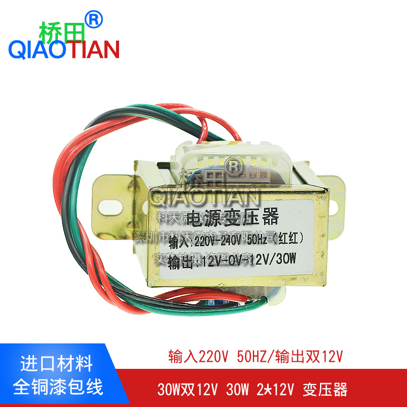 30w双12v30w212v变压器