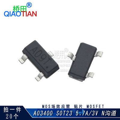 AO3400 SOT23 5.7A/30V N沟道 MOS场效应管 贴片 MOSFET （20个）
