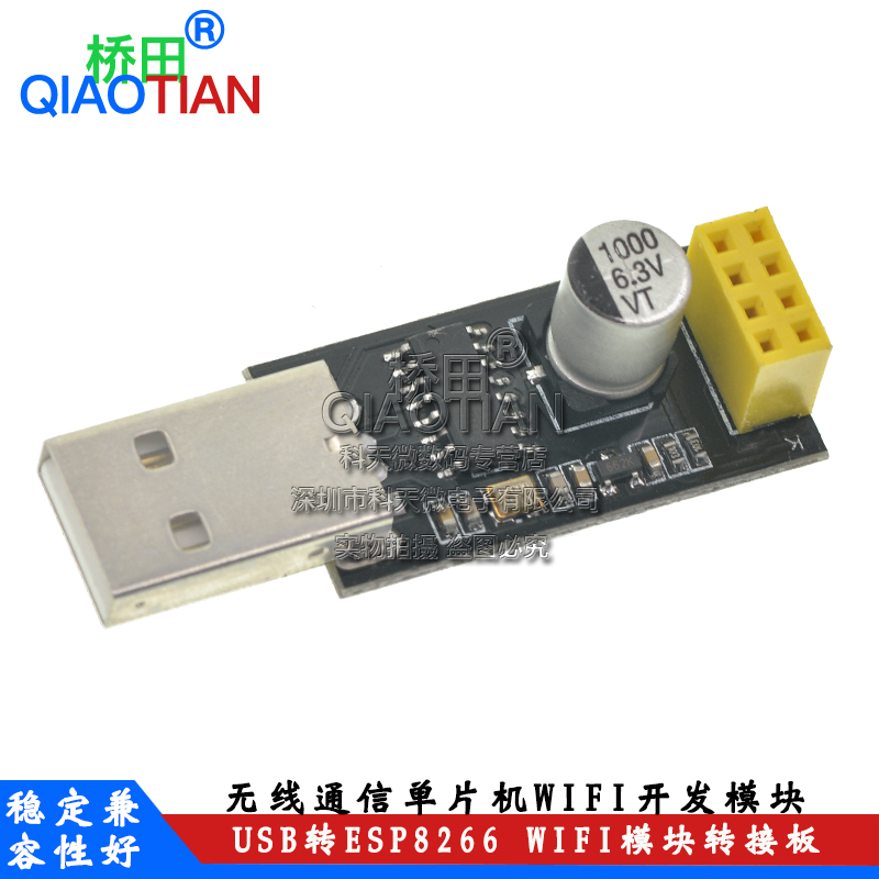 USB转ESP8266WIFI模块转接板手机电脑无线通信单片机WIFI开发模块-封面