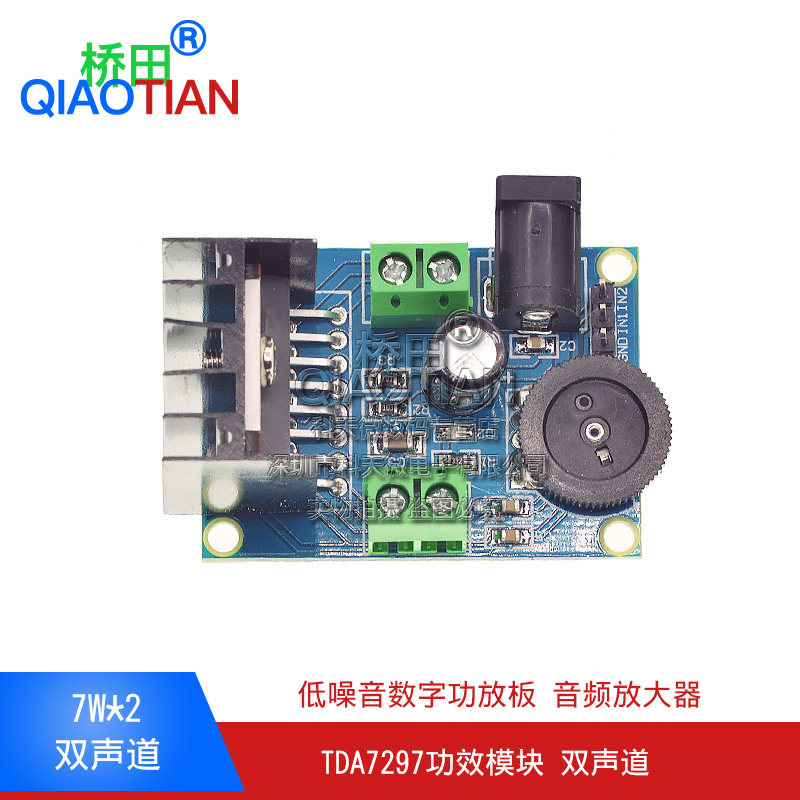 tda7297低噪音数字功放板 功放模块 音频放大器 7w*2双声道