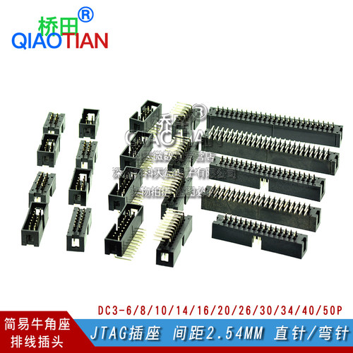简易牛角座排线插头JTAG插座2.54MM直针弯针DC3-10/14/16/20/50P - 封面