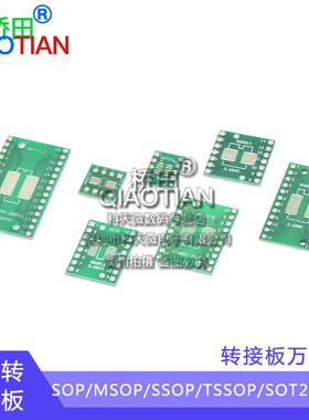贴片转直插PCB板 SOP/MSOP/SSOP/TSSOP/SOT23转DIP 转接板万用板