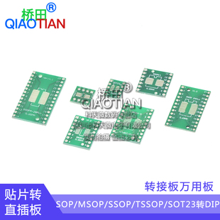 SOP SOT23转DIP MSOP TSSOP 转接板万用板 SSOP 贴片转直插PCB板