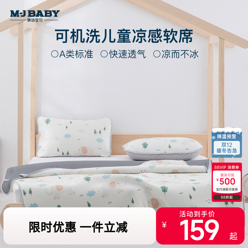 儿童凉感软席梦洁宝贝