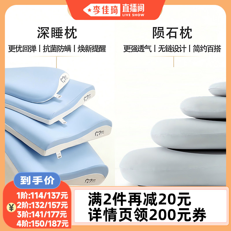 【李佳琦直播间】梦洁宝贝抗菌防螨分阶深睡枕儿童记忆枕