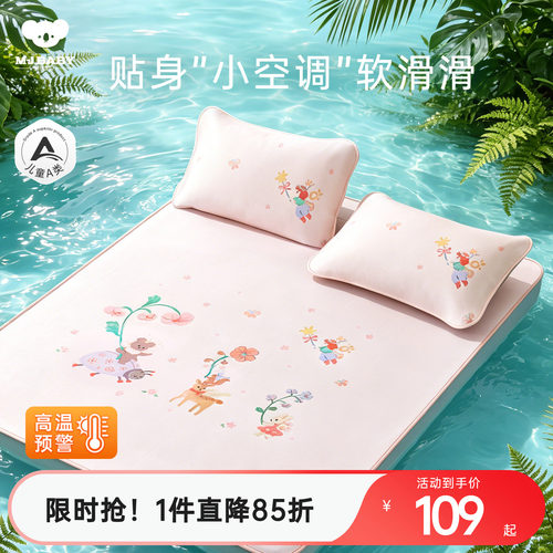 梦洁宝贝儿童冰丝席软凉席空调房