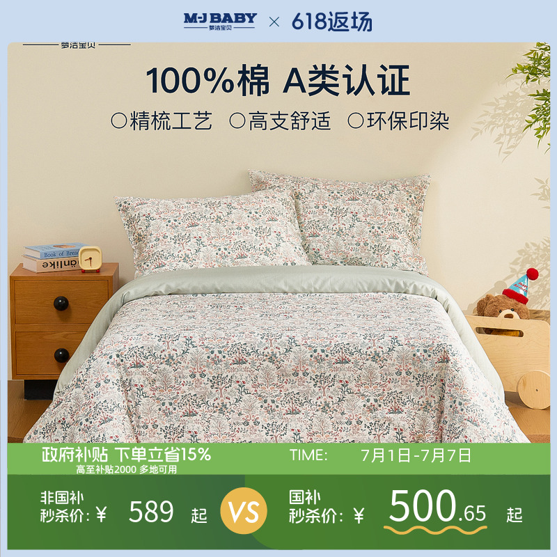 梦洁宝贝25新品A类长绒棉全棉儿童套件印花床上用品学生三四件套