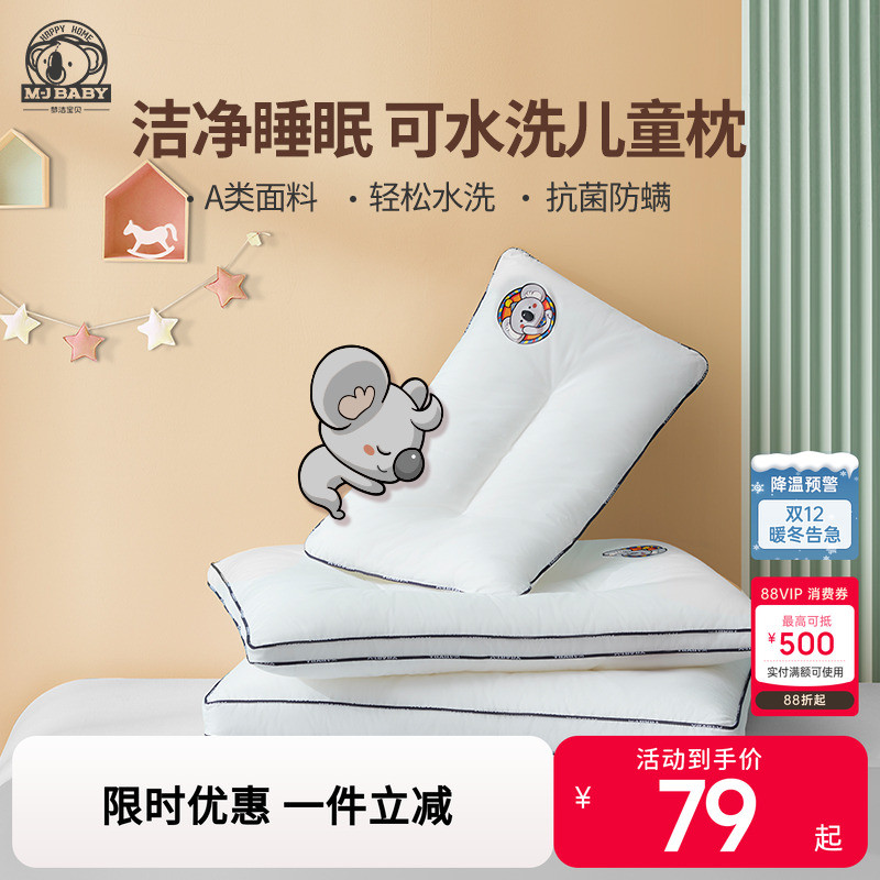 梦洁宝贝枕芯防螨抗菌