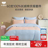 梦洁宝贝儿童四件套60s长绒棉全棉纯棉学生宿舍床单被套三件套A类