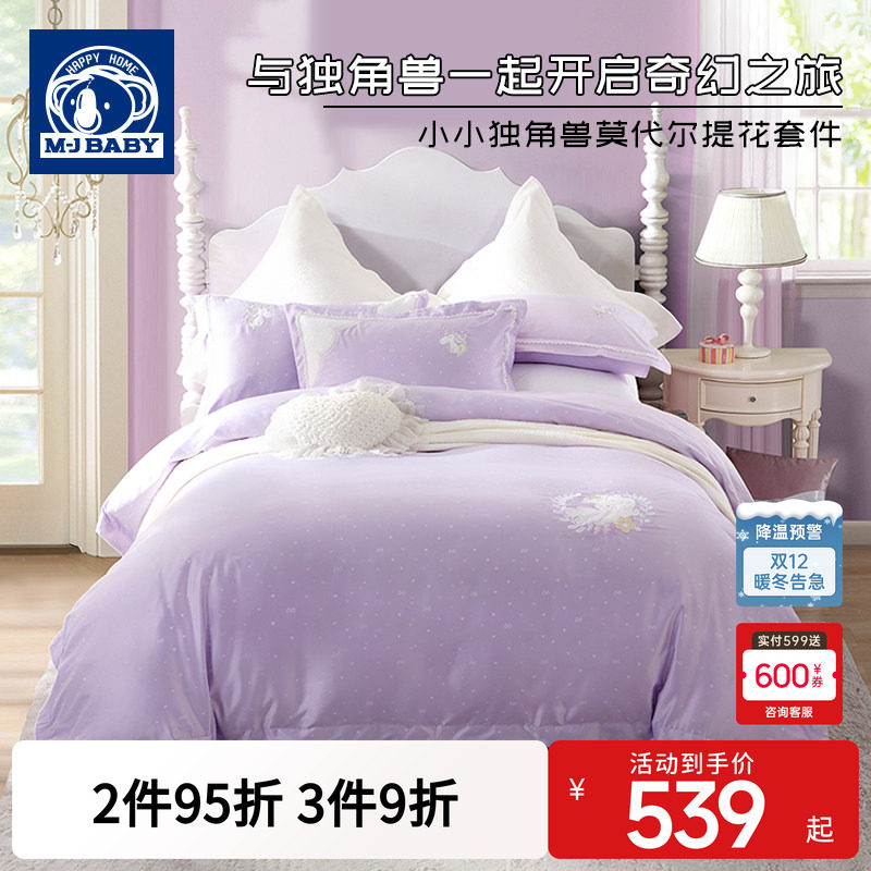 梦洁宝贝2025新款纯棉四件套女孩公主风儿童床单被套三件床品全棉