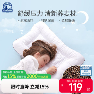 梦洁宝贝全荞麦枕决明子儿童枕头护颈椎枕芯幼儿园学生单人