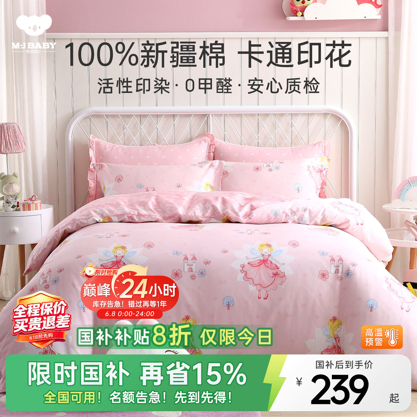 梦洁宝贝儿童四件套100%纯棉卡通被套被罩床单女孩学生宿舍三件套
