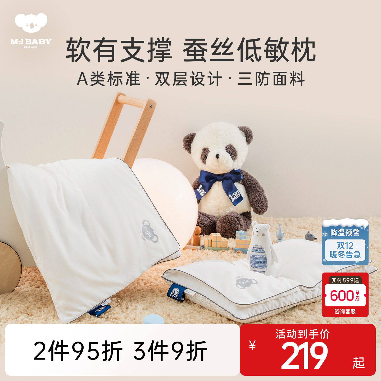 梦洁宝贝儿童A类枕头低敏蚕丝枕枕芯吸湿透气单人护颈椎男女生,床上用品,枕头/枕芯,淘宝优惠券,粉丝福利购,淘宝优惠卷