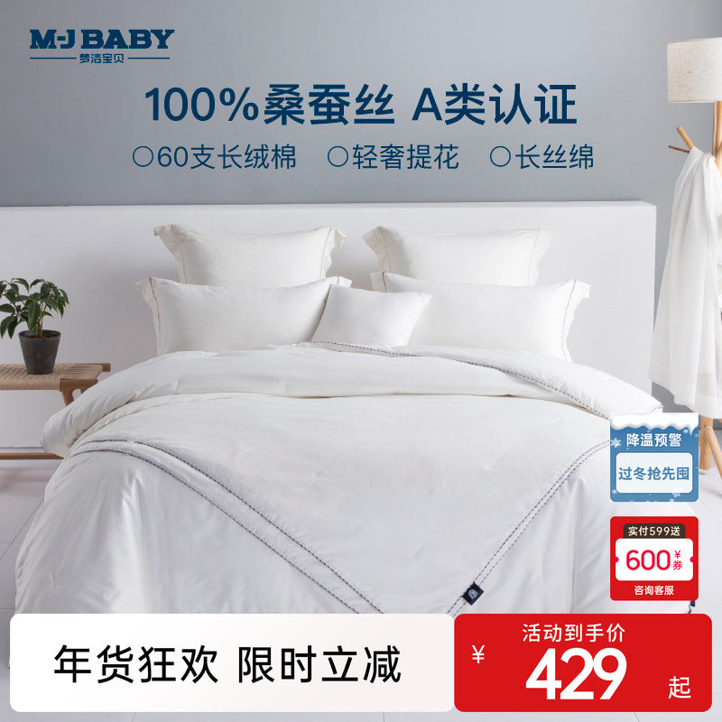 梦洁宝贝A类蚕丝被100桑蚕丝被子四季通用春秋被宿舍学生儿童被芯,床上用品,蚕丝被,淘宝优惠券,粉丝福利购,淘宝优惠卷
