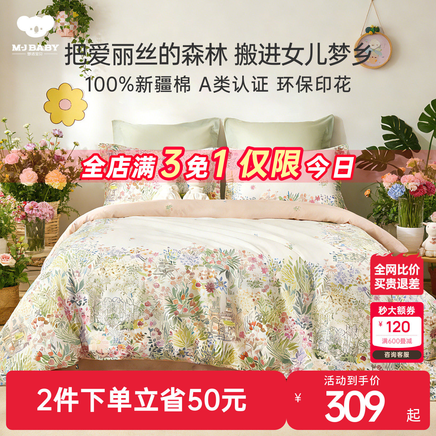 梦洁宝贝儿童四件套女孩100纯棉公主风床单被套女童床品三件套a类