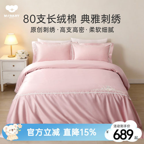 儿童四件套长绒棉轻奢梦洁宝贝