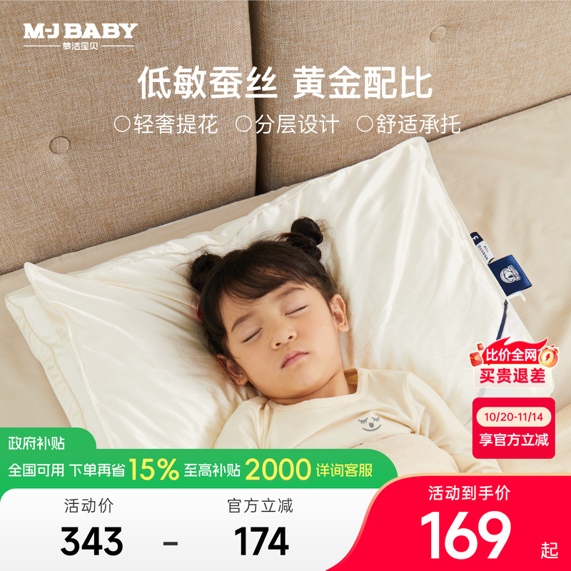 儿童蚕丝枕梦洁宝贝蚕丝