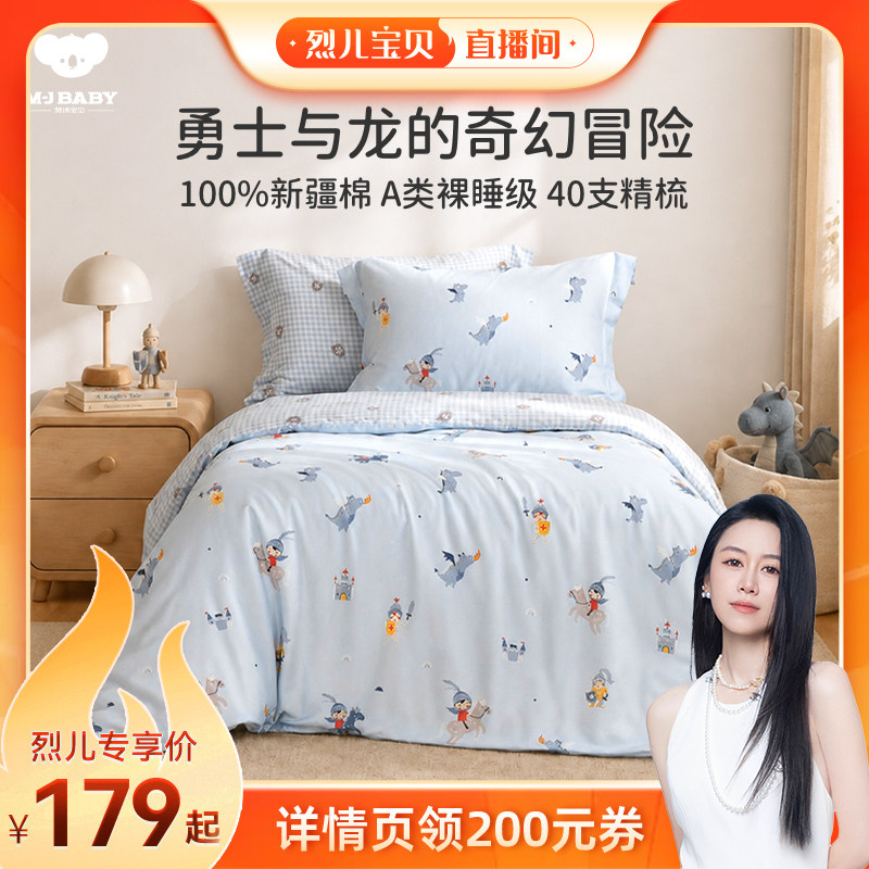 梦洁宝贝儿童纯棉四件套