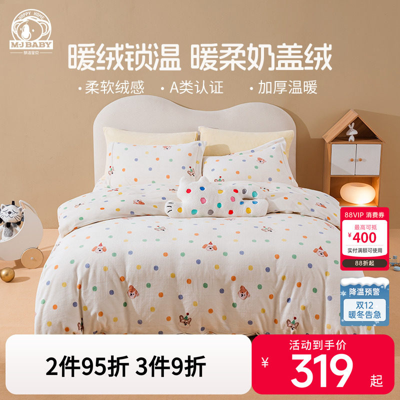 梦洁宝贝儿童秋冬套件简约清新奶盖绒被套床单保暖双面绒三四件套