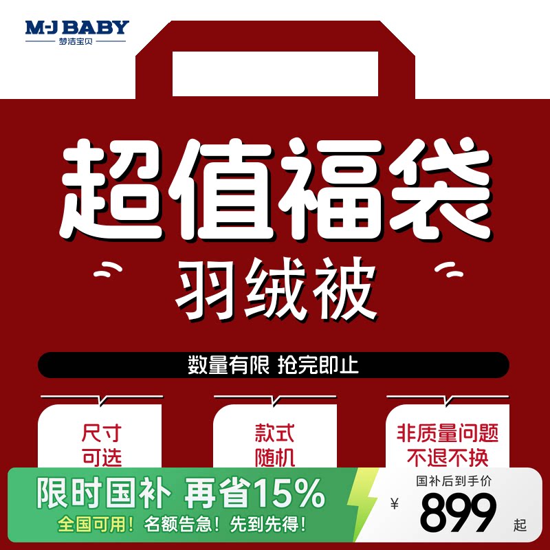【超值】梦洁宝贝官方正品95%羽绒被四季被厚被福袋大大大盲盒图片