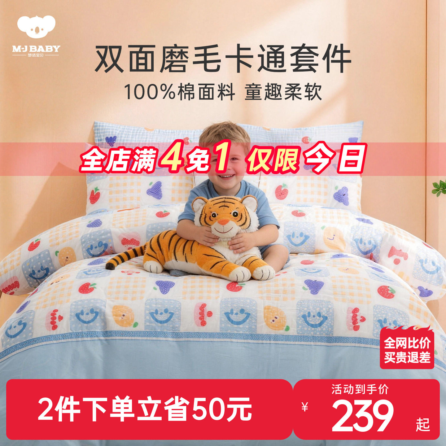 梦洁宝贝秋冬纯棉加厚磨毛三件套被套被罩床单学生宿舍四件套男孩