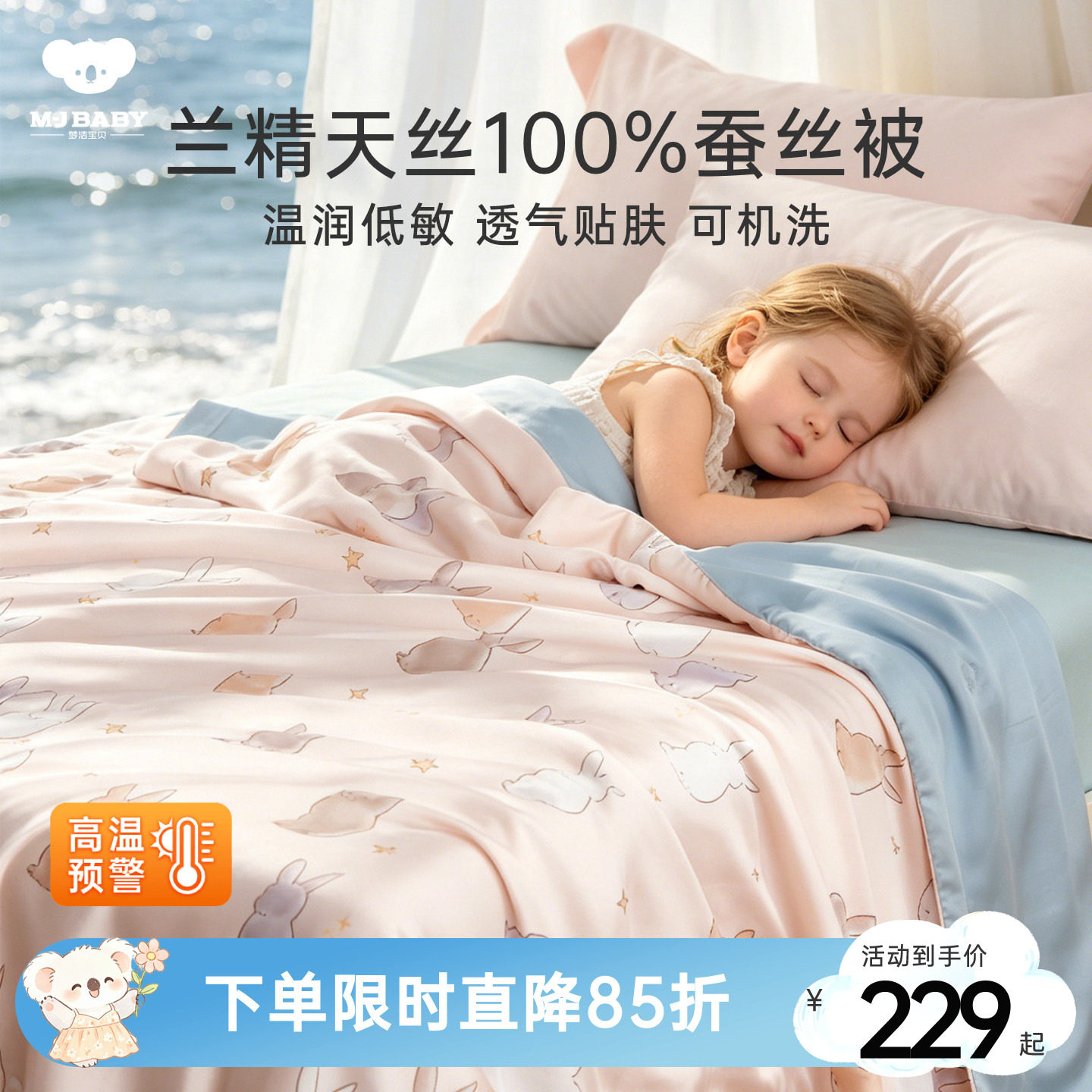儿童蚕丝被空调被天丝水洗夏凉被图片