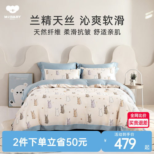 2024新品梦洁宝贝儿童天丝四件套夏季卡通印花三件套女孩床上用品 - 封面