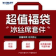 梦洁宝贝超凉感冰丝凉席软席二 超值 三件套福袋大大大盲盒