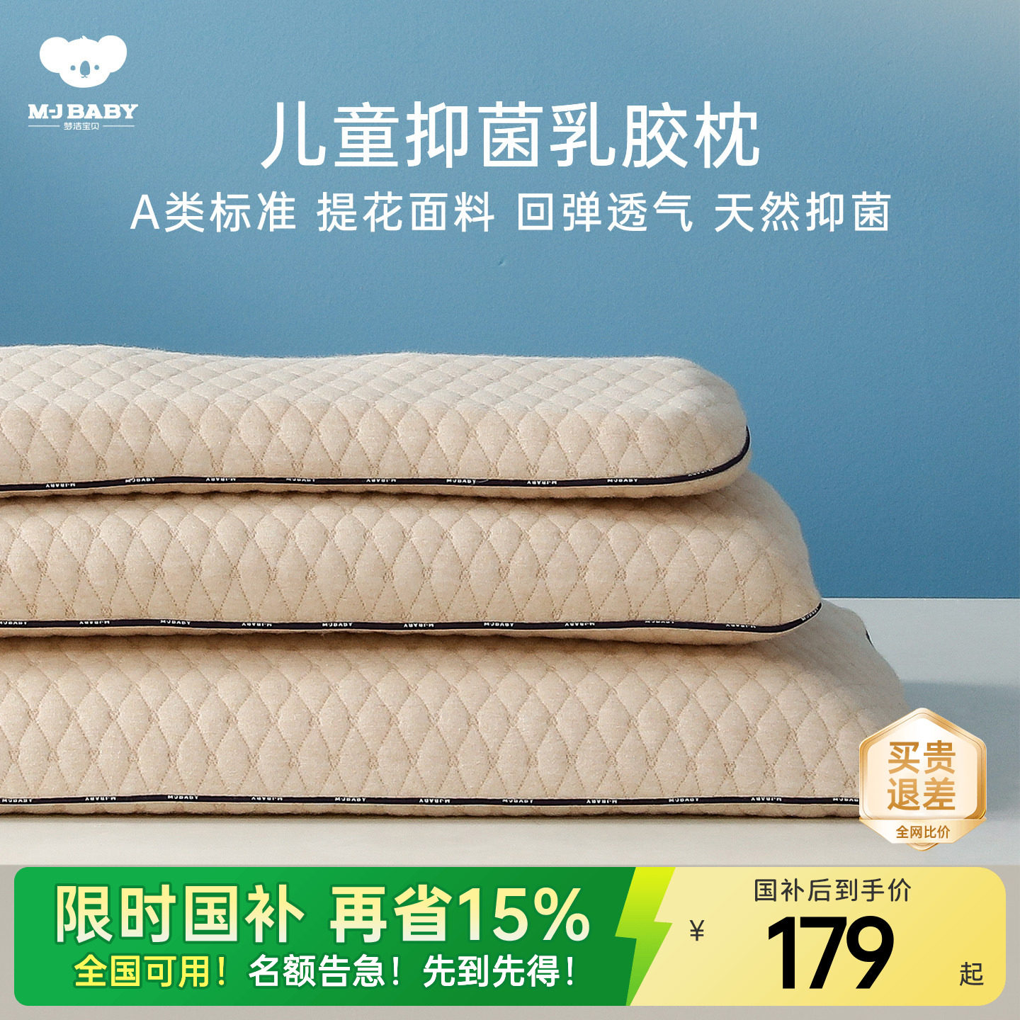 梦洁宝贝乳胶枕头进口天然A类防螨护颈椎婴儿童枕芯透气支撑贴合