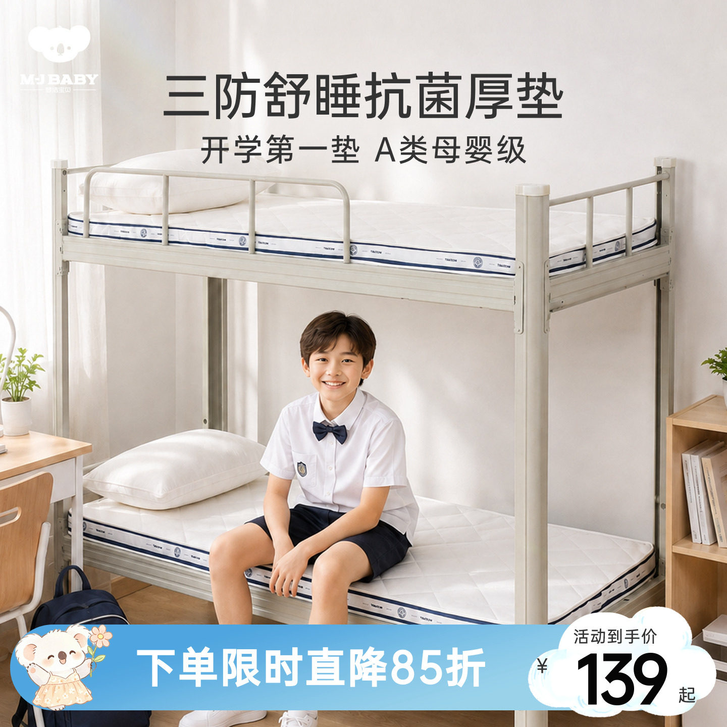 梦洁宝贝儿童学生宿舍床垫子软垫单人软垫加厚抗菌床褥子垫被垫子