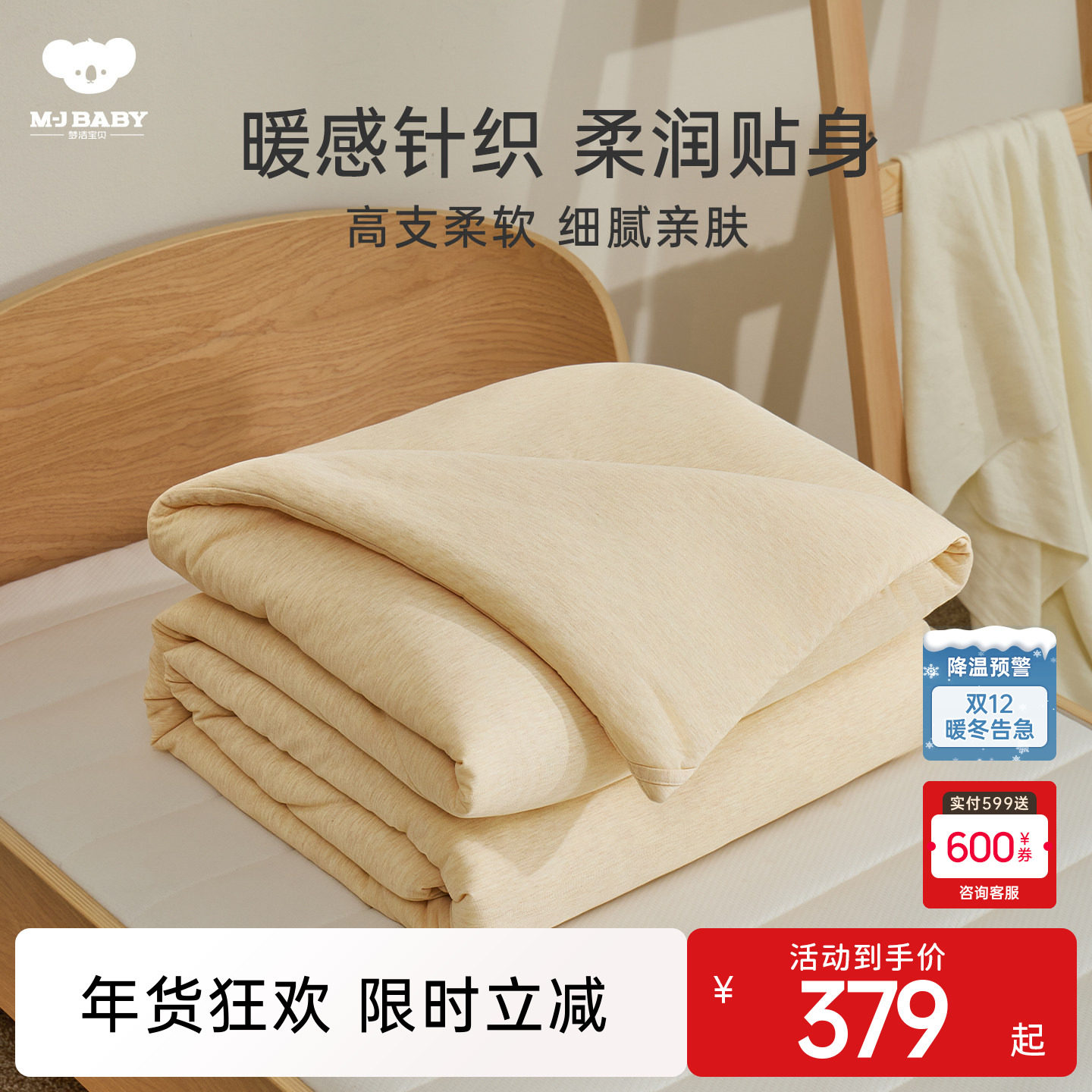 【25年新款】梦洁宝贝A类针织厚被抑菌保暖儿童被子冬被芯可水洗,床上用品,化纤被,淘宝优惠券,粉丝福利购,淘宝优惠卷