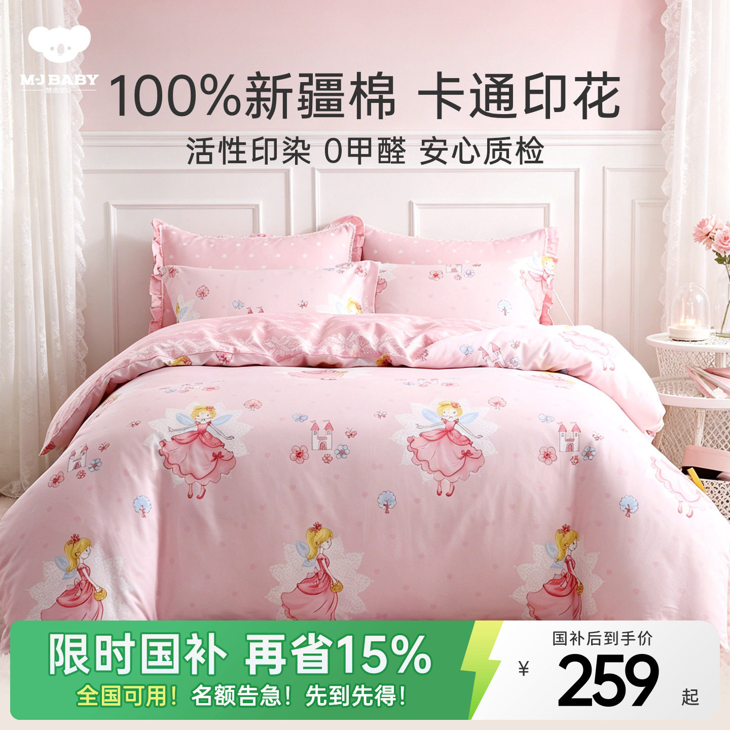 梦洁宝贝儿童纯棉四件套图片