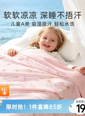 梦洁宝贝儿童夏凉被空调被凉感透气可机洗夏季夏被A类26春夏新品