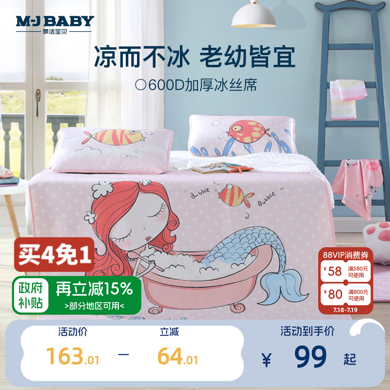 梦洁宝贝可折叠学生宿舍儿童凉席