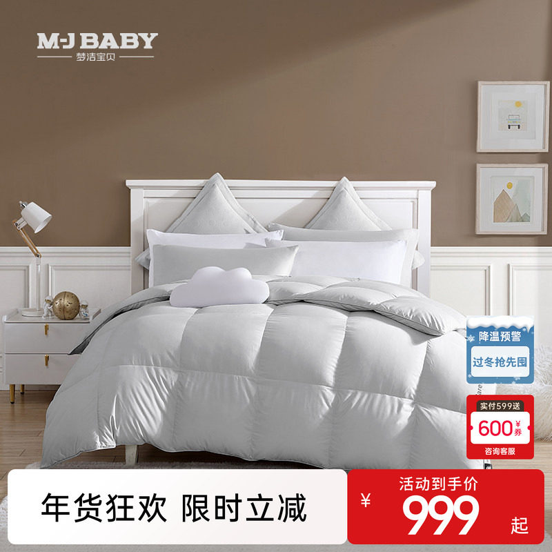 【商场同款】梦洁宝贝莫代尔95%羽绒被秋冬被芯儿童保暖加厚被芯