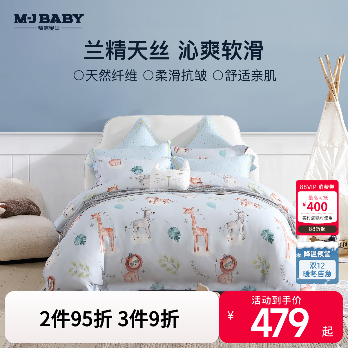 梦洁宝贝25新品兰精天丝儿童套件印花床上用品学生三四件套