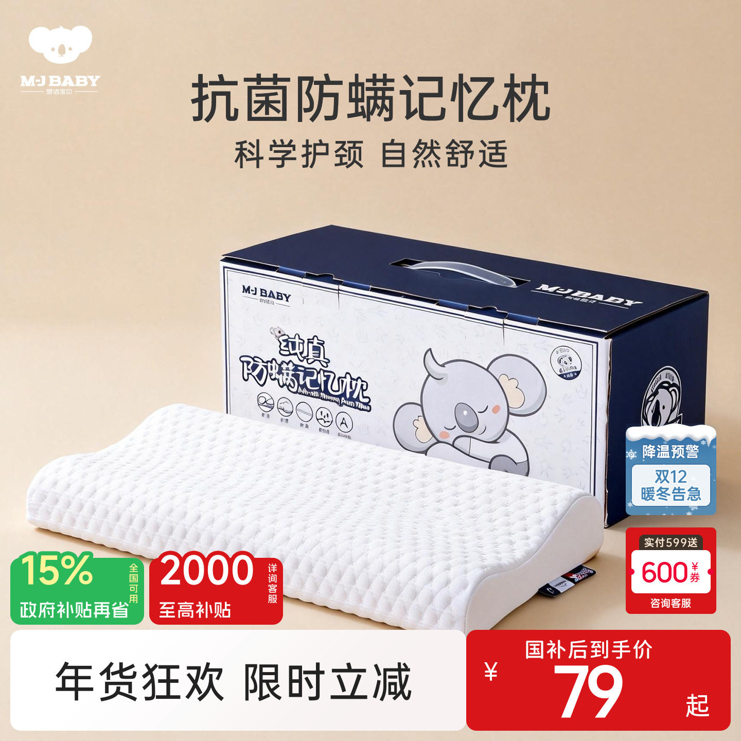 梦洁宝贝儿童枕头枕套记忆棉枕A类防螨抗菌高低枕学生礼盒送礼物,床上用品,枕头/枕芯,淘宝优惠券,粉丝福利购,淘宝优惠卷