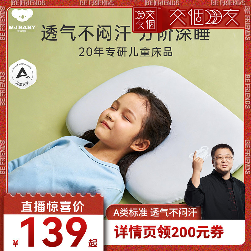 【交个朋友】梦洁宝贝太空陨石枕记忆棉A类儿童枕头学生