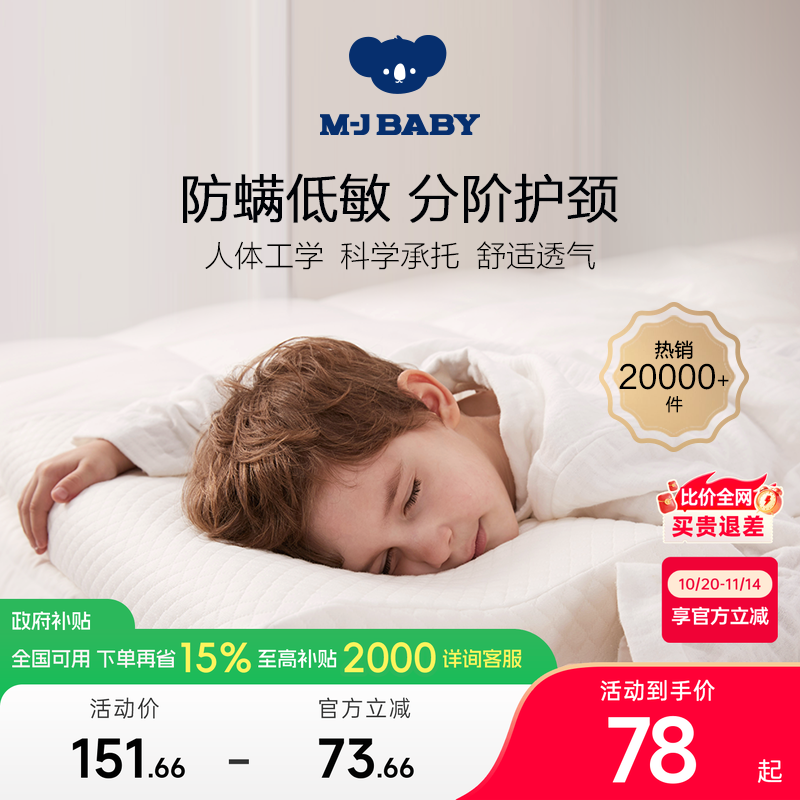 梦洁宝贝儿童枕头记忆棉3岁6以上防螨抗菌枕芯护颈椎宝宝低枕学生