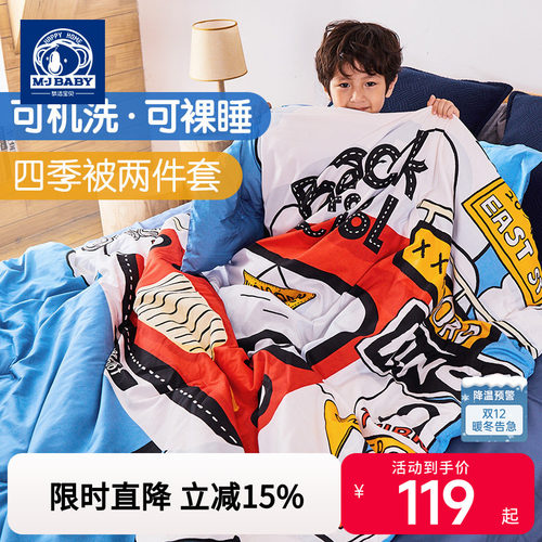 梦洁宝贝单人卡通男生裸睡被芯