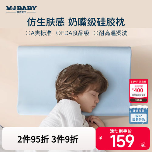 梦洁宝贝儿童肤感可水洗护颈枕