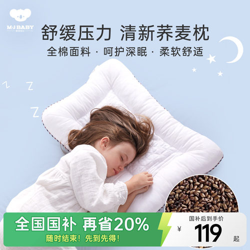 梦洁宝贝全荞麦枕决明子儿童枕