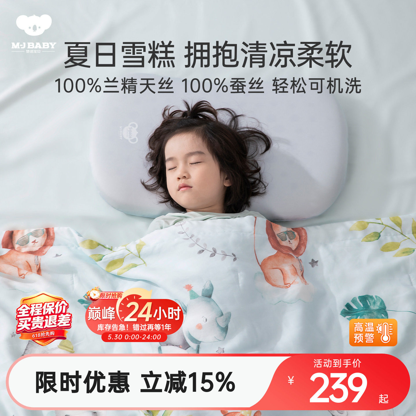 【胡可推荐】梦洁宝贝新品兰精天丝可水洗蚕丝夏被凉感被柔软夏被