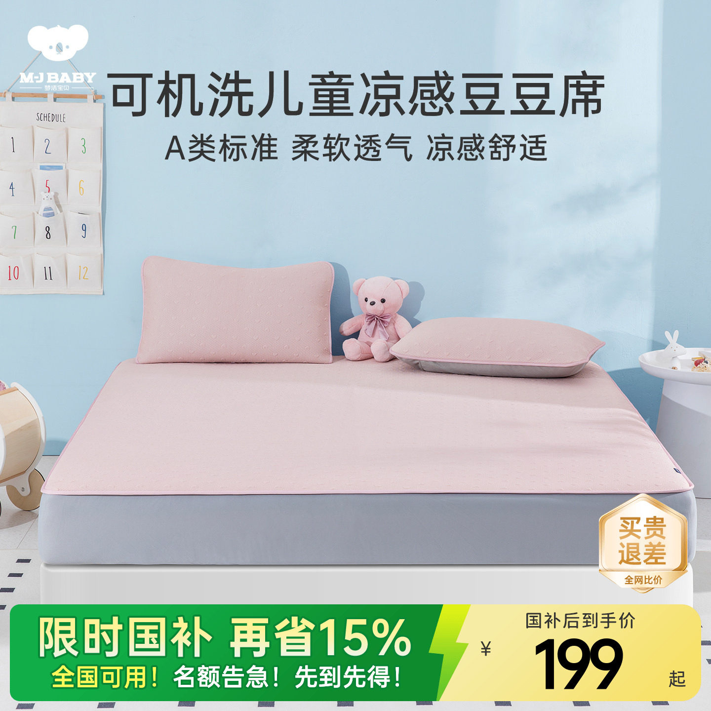 梦洁宝贝A类冰丝席家用空调冰垫床单床笠可机洗学生宿舍床垫凉席