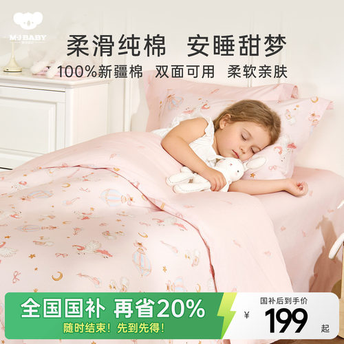 梦洁宝贝儿童四件套女孩