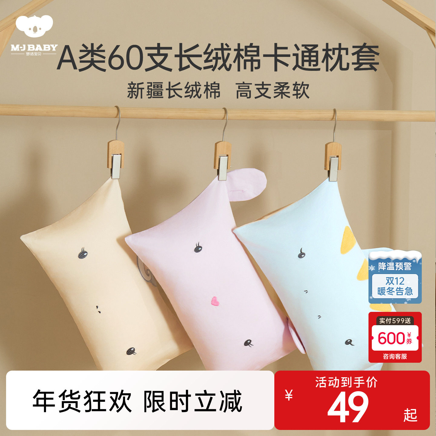 【2025新款】梦洁宝贝A类60s长绒棉纯棉枕套学生儿童卡通枕头套,床上用品,枕套,淘宝优惠券,粉丝福利购,淘宝优惠卷