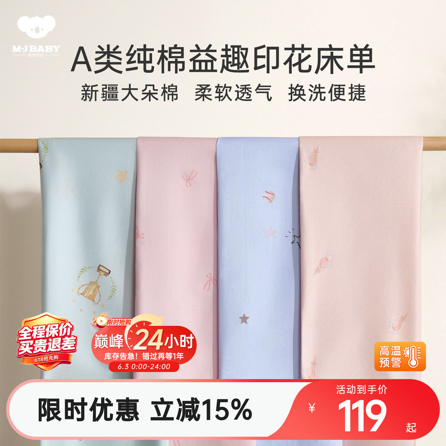 26春夏新品梦洁宝贝儿童床单单件100全棉卡通印花纯棉散件学生a类