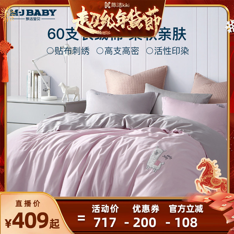 【k姐推荐】梦洁60s长绒棉活性印花套件四件套