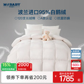 梦洁宝贝儿童羽绒被波兰进口95白鹅绒被保暖被芯A类新年礼盒礼物